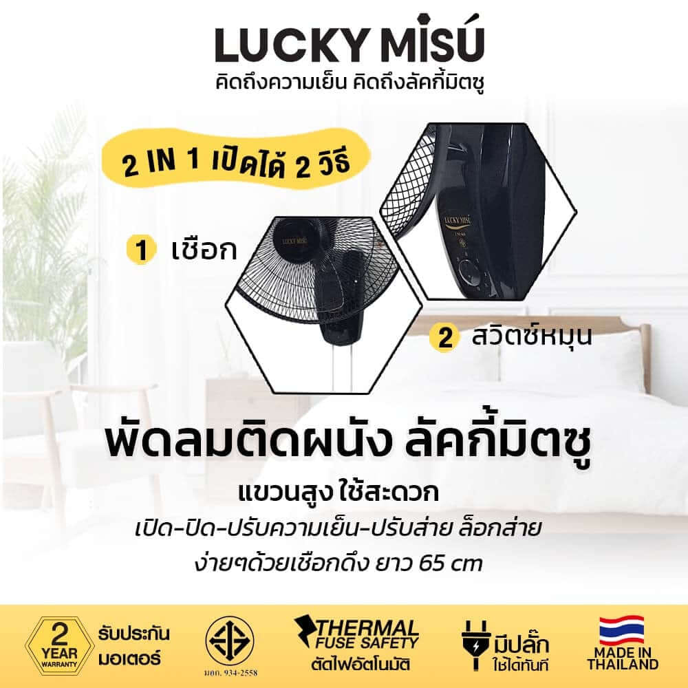 พัดลมติดผนัง 16 นิ้ว LUCKY MISU LM969 สีดำ_1